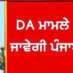 ਜਿਸ ਕਿਸਾਨੀ ਮੁੱਦੇ ‘ਤੇ ਵੱਖ ਹੋਏ ਕੀ ਉਸੇ ਮੁੱਦੇ ਤੋਂ ਗਠਜੋੜ ਦਾ ਰਾਹ ਨਿਕਲੇਗਾ ? |