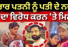 Crime Files | ਲੈਕਚਰਾਰ ਪਤਨੀ ਨੂੰ ਪਤੀ ਦੇ ਨਜਾਇਜ਼ ਰਿਸ਼ਤੇ ਦਾ ਵਿਰੋਧ ਕਰਨ ‘ਤੇ ਮਿਲੀ ਮੌਤ | Neha Bassi |