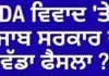 punjab government may approach supreme court over da dispute |