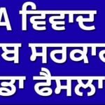 punjab government may approach supreme court over da dispute |