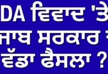 punjab government may approach supreme court over da dispute |