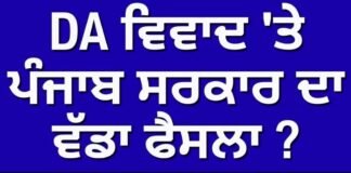 punjab government may approach supreme court over da dispute |