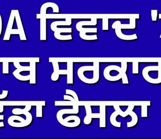 punjab government may approach supreme court over da dispute |