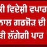 ਟ੍ਰੇਡ ਡੀਲ ‘ਤੇ ਸਰਵਣ ਪੰਧੇਰ ਨੂੰ ਇਤਰਾਜ਼ ਕਿਉਂ ?, ਸੁਣੋ | Sarwan Singh Pandher |