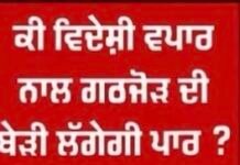 ਟ੍ਰੇਡ ਡੀਲ ‘ਤੇ ਸਰਵਣ ਪੰਧੇਰ ਨੂੰ ਇਤਰਾਜ਼ ਕਿਉਂ ?, ਸੁਣੋ | Sarwan Singh Pandher |