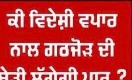 ਟ੍ਰੇਡ ਡੀਲ ‘ਤੇ ਸਰਵਣ ਪੰਧੇਰ ਨੂੰ ਇਤਰਾਜ਼ ਕਿਉਂ ?, ਸੁਣੋ | Sarwan Singh Pandher |