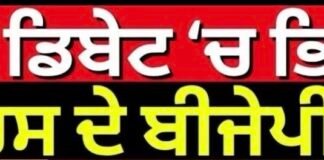 ਚੱਲਦੀ ਡਿਬੇਟ ‘ਚ ਭਿੜ ਗਏ ਕਾਂਗਰਸ ਦੇ ਬੀਜੇਪੀ ਆਗੂ | Chetan Mohan Joshi | Khadial |