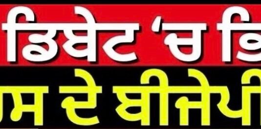 ਚੱਲਦੀ ਡਿਬੇਟ ‘ਚ ਭਿੜ ਗਏ ਕਾਂਗਰਸ ਦੇ ਬੀਜੇਪੀ ਆਗੂ | Chetan Mohan Joshi | Khadial |