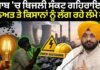 Punjab Power Crisis : ਪੰਜਾਬ ‘ਚ ਬਿਜਲੀ ਸੰਕਟ ਗਹਿਰਾਇਆ, ਸਨਅਤ ਤੇ ਕਿਸਾਨਾਂ ਨੂੰ ਲੱਗ ਰਹੇ ਲੰਮੇ ਕੱਟ| Punjab Police Action : ਗੈਂਗਸਟਰਾਂ ਦੇ ਵਿੱਤੀ ਨੈੱਟਵਰਕ 'ਤੇ ਵਾਰ, ਰੰਧਾਵਾ ਨੇ ਕੇਂਦਰ ਨੂੰ ਲਿਖਿਆ ਪੱਤਰ