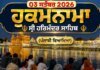 amrit-vele-da-hukamnama-sri-darbar-sahib-sri-amritsar-translation in punjabi english-3-september-2026 ਮਕਰ ਰਾਸ਼ੀ ਵਾਲਿਆਂ ਦੇ ਰੁਕੇ ਹੋਏ ਕੰਮ ਹੋਣਗੇ ਪੂਰੇ, ਜਾਣੋ ਕਦੋਂ ਮਿਲੇਗੀ ਨੌਕਰੀ?