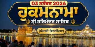 amrit-vele-da-hukamnama-sri-darbar-sahib-sri-amritsar-translation in punjabi english-3-september-2026 ਮਕਰ ਰਾਸ਼ੀ ਵਾਲਿਆਂ ਦੇ ਰੁਕੇ ਹੋਏ ਕੰਮ ਹੋਣਗੇ ਪੂਰੇ, ਜਾਣੋ ਕਦੋਂ ਮਿਲੇਗੀ ਨੌਕਰੀ?