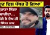 singer singga breaks silence on comeback, says old singga is gone | 50 ਤੋਂ ਵੱਧ ਰਾਊਂਡ ਫਾਇਰਿੰਗ, ਰਸਤੇ ਦੇ ਵਿਵਾਦ ਨੇ ਧਾਰਿਆ ਖ਼ੂਨੀ ਰੂਪ!