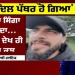 singer singga breaks silence on comeback, says old singga is gone | 50 ਤੋਂ ਵੱਧ ਰਾਊਂਡ ਫਾਇਰਿੰਗ, ਰਸਤੇ ਦੇ ਵਿਵਾਦ ਨੇ ਧਾਰਿਆ ਖ਼ੂਨੀ ਰੂਪ!