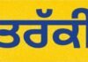 ਪੰਜਾਬ ਸਰਕਾਰ ਨੇ 181 ਅਧਿਆਪਕਾਂ ਨੂੰ ਹੈੱਡਮਾਸਟਰ ਵਜੋਂ ਦਿੱਤੀ ਤਰੱਕੀ, 4 ਬਲਾਕ ਪ੍ਰਾਇਮਰੀ ਸਿੱਖਿਆ ਅਫ਼ਸਰ ਵੀ ਸ਼ਾਮਲ | ਹੁਸਨ ਪਰੀ ਨੇ ਫਸਟ AC ਵਿੱਚ ਰਿਜ਼ਰਵੇਸ਼ਨ ਕਰਵਾਈ, RPF ਨੂੰ ਹੋਇਆ ਸ਼ੱਕ, ਸੂਟਕੇਸ ਖੋਲ੍ਹਿਆ