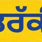 ਪੰਜਾਬ ਸਰਕਾਰ ਨੇ 181 ਅਧਿਆਪਕਾਂ ਨੂੰ ਹੈੱਡਮਾਸਟਰ ਵਜੋਂ ਦਿੱਤੀ ਤਰੱਕੀ, 4 ਬਲਾਕ ਪ੍ਰਾਇਮਰੀ ਸਿੱਖਿਆ ਅਫ਼ਸਰ ਵੀ ਸ਼ਾਮਲ | ਹੁਸਨ ਪਰੀ ਨੇ ਫਸਟ AC ਵਿੱਚ ਰਿਜ਼ਰਵੇਸ਼ਨ ਕਰਵਾਈ, RPF ਨੂੰ ਹੋਇਆ ਸ਼ੱਕ, ਸੂਟਕੇਸ ਖੋਲ੍ਹਿਆ