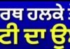 amritsar north 2027 election ticket race aap congress bjp sad contenders |