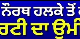 amritsar north 2027 election ticket race aap congress bjp sad contenders |