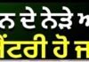 ਇਲੈਕਸ਼ਨ ਦੇ ਨੇੜੇ ਆਉਂਦੇ ਹੀ ED ਦੀ ਐਂਟਰੀ ਹੋ ਜਾਂਦੀ ਹੈ ? – Ranbir Dhindsa