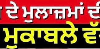 ਕੀ ਪੰਜਾਬ ਦੇ ਮੁਲਾਜ਼ਮਾਂ ਦੀ ਤਨਖਾਹ ਦੇਸ਼ ਦੇ ਮੁਕਾਬਲੇ ਵੱਧ ਹੈ ? |