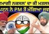 Captain Amarinder on PM Modi | ‘ਦਿਮਾਗੀ ਨਕਸਲ’ ਦਾ ਕੀ ਮਤਲਬ ? ਕੈਪਟਨ ਨੇ PM ਤੋਂ ਮੰਗਿਆ ਜਵਾਬ |