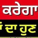 ਨਵਾਂ ਫਾਰਮੂਲਾ ਕਰੇਗਾ ਡੈਮੇਜ ਕੰਟਰੋਲ ? 85000 ਮੁਲਾਜ਼ਮਾਂ ਦਾ ਹੁਣ ਕੀ ਰਹੇਗਾ ਰੋਲ ? |