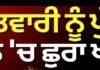CP Radhakrishnan : ‘ਮਨੀਸ਼ ਤਿਵਾਰੀ ਨੂੰ ਪੁੱਛੋ, ਕਿੰਨੀ ਵਾਰ ਪਿੱਠ ‘ਚ ਛੁਰਾ ਖਾਧਾ ?’ | Manish Tewari