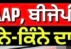 ਮੋਗਾ ‘ਚ AAP, ਬੀਜੇਪੀ, ਅਕਾਲੀ ਦਲ ਦੇ ਕਿੰਨੇ-ਕਿੰਨੇ ਦਾਅਵੇਦਾਰ ? | Vidhan Sabha 2027 |