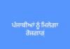 BBMB ‘ਚ ਜਲਦ ਹੋਣ ਜਾ ਰਹੀ ਵੱਡੀ ਭਰਤੀ, ਪੰਜਾਬੀਆਂ ਨੂੰ ਮਿਲੇਗਾ ਰੋਜ਼ਗਾਰ | Brinder Goyal |