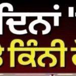 ਪੰਜਾਬ ‘ਚ 10 ਦਿਨਾਂ ‘ਚ ਬਿਜਲੀ ਦੀ ਕਿੰਨੀ ਡਿਮਾਂਡ ਤੇ ਕਿੰਨੀ ਹੋਈ ਸਪਲਾਈ ?| Electricity |