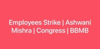 Employees Strike | Ashwani Mishra | Congress | BBMB |