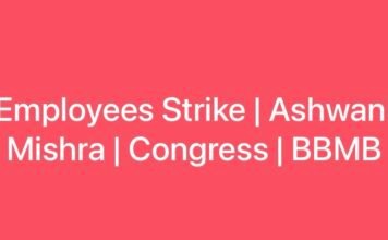 Employees Strike | Ashwani Mishra | Congress | BBMB |