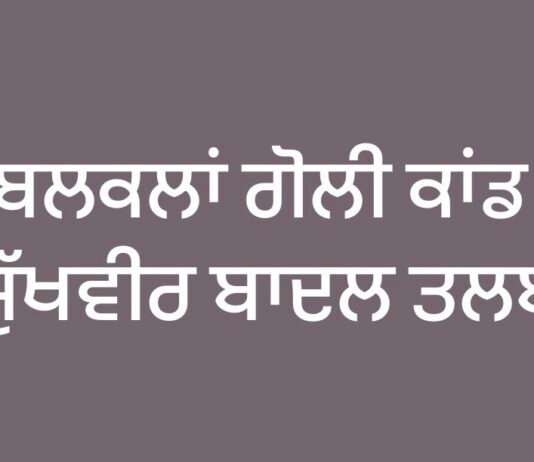 Sukhbir Badal Summoned | ਬਹਿਬਲ ਕਲ੍ਹਾਂ ਗੋਲੀਕਾਂਡ ਮਾਮਲੇ ‘ਚ ਸੁਖਬੀਰ ਬਾਦਲ ਮੁੜ ਤਲਬ, SIT ਨੇ ਭੇਜੇ ਸੰਮਨ |