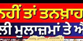 ਹੜਤਾਲੀ ਮੁਲਾਜ਼ਮਾਂ 'ਤੇ ਸਰਕਾਰ ਦਾ ਵੱਡਾ ਐਕਸ਼ਨ