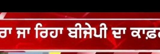 ਮੌੜ ਮੰਡੀ ‘ਚ ਕੌਣ ਲੜੇਗਾ ਕਿਸ ਪਾਰਟੀ ਤੋਂ ਚੋਣ ? ਕੌਣ-ਕੌਣ ਦਾਅਵੇਦਾਰ ? | Vidhan Sabha 2027 |