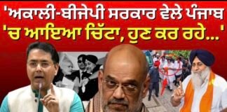 ‘ਅਕਾਲੀ-ਬੀਜੇਪੀ ਸਰਕਾਰ ਵੇਲੇ ਪੰਜਾਬ ‘ਚ ਆਇਆ ਚਿੱਟਾ, ਹੁਣ ਕਰ ਰਹੇ…’ |