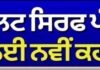 ਸਚਿਨ ਪਾਇਲਟ ਸਿਰਫ ਪੰਜਾਬ ਸਰਕਾਰ ਤੇ ਇਲਜ਼ਾਮ ਲਈ ਨਵੀਂ ਕਹਾਣੀ ਬਣਾ ਰਹੇ- Bikramjit Passi |