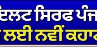 ਸਚਿਨ ਪਾਇਲਟ ਸਿਰਫ ਪੰਜਾਬ ਸਰਕਾਰ ਤੇ ਇਲਜ਼ਾਮ ਲਈ ਨਵੀਂ ਕਹਾਣੀ ਬਣਾ ਰਹੇ- Bikramjit Passi |