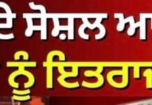 ਸਕੂਲਾਂ ਦੇ ਸੋਸ਼ਲ ਆਡਿਟ ‘ਤੇ ਸਰਕਾਰ ਨੂੰ ਇਤਰਾਜ਼ ਕਿਉਂ ? | CM Mann | AAP | Congress |