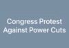 Congress Protest Against Power Cuts | ਬਿਜਲੀ ਕੱਟਾਂ ਖ਼ਿਲਾਫ਼ ਕਾਂਗਰਸ ਦਾ ਹੱਲਾ ਬੋਲ | AAP | PSPCL |