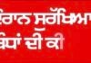 BJP Delegation meet Punjab DGP | DGP ਪੰਜਾਬ ਤੋਂ BJP ਵਫ਼ਦ ਨੇ ਕਿਉਂ ਮੰਗੀ ਸੁਰੱਖਿਆ ? |