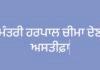 CM Mann | Sachin Pilot on Harpal Cheema |