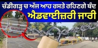 Chandigarh Traffic Advisory | ਚੰਡੀਗੜ੍ਹ ਚ ਅੱਜ ਆਹ ਰਸਤੇ ਰਹਿਣਗੇ ਬੰਦ, ਐਡਵਾਈਜ਼ਰੀ ਜਾਰੀ | Congress Protest |