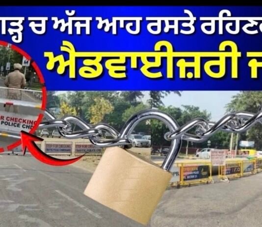 Chandigarh Traffic Advisory | เจเฉฐเจกเฉเจเฉเฉเจน เจ เจ
เฉฑเจ เจเจน เจฐเจธเจคเฉ เจฐเจนเจฟเจฃเจเฉ เจฌเฉฐเจฆ, เจเจกเจตเจพเจเฉเจฐเฉ เจเจพเจฐเฉ | Congress Protest |