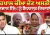 Sachin Pilot on Harpal Cheema | ‘ਹਰਪਾਲ ਚੀਮਾ ਦੇਣ ਅਸਤੀਫ਼ਾ, ਗੁਲਜ਼ਾਰ ਸਿੰਘ ਨੂੰ ਇਨਸਾਫ਼ ਦਿਵਾਵਾਂਗੇ’ |