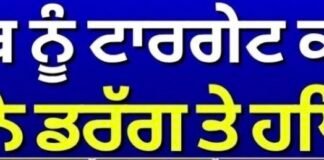 ਕੀ ਪੰਜਾਬ ਨੂੰ ਟਾਰਗੇਟ ਕਰਕੇ ਭੇਜੇ ਜਾ ਰਹੇ ਨੇ ਡਰੱ*ਗ ਤੇ ਹਥਿ*ਆਰ ? |