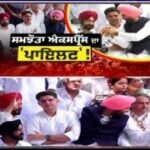 ਕੀ ਪਾਇਲਟ ਦੇ ਦੌਰੇ ਨੇ ਕਾਂਗਰਸ ਇੱਕਜੁਟ ਕਰ ਦਿੱਤੀ ਹੈ ?