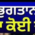 P2P UPI ਭੁਗਤਾਨ ‘ਤੇ ਨਹੀਂ ਲੱਗੇਗਾ ਕੋਈ ਚਾਰਜ | UPI Payment Charges |