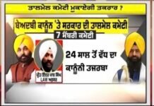 ਬੇਅਦਬੀ ਕਾਨੂੰਨ ਨੂੰ ਰਾਜਨੀਤਕ ਐਂਗਲ ਦਿੱਤਾ ਜਾ ਰਿਹਾ, ਜਲਦ ਹੱਲ ਹੋਵੇ- Gurpreet Singh |