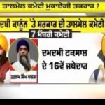 ਸਖਤ ਕਾਨੂੰਨ ਬਣਾ ਲਓ ਬੇਅਦਬੀਆਂ ਦੇ ਮਾਮਲੇ ਵਧਣਗੇ- Manjit Singh | Beadbi Case |