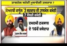 ਸਖਤ ਕਾਨੂੰਨ ਬਣਾ ਲਓ ਬੇਅਦਬੀਆਂ ਦੇ ਮਾਮਲੇ ਵਧਣਗੇ- Manjit Singh | Beadbi Case |